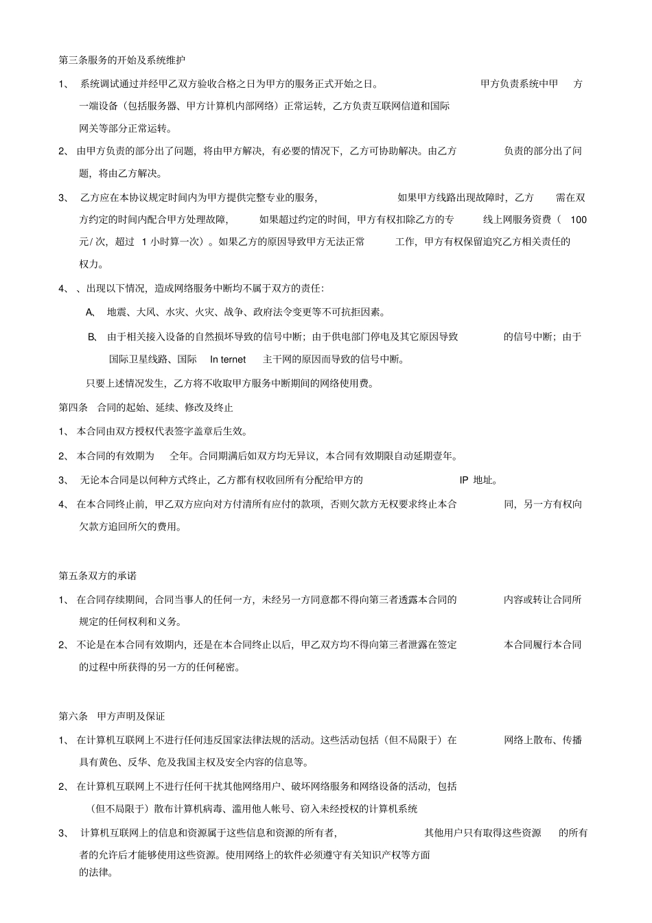 光纤网络服务合同_第2页