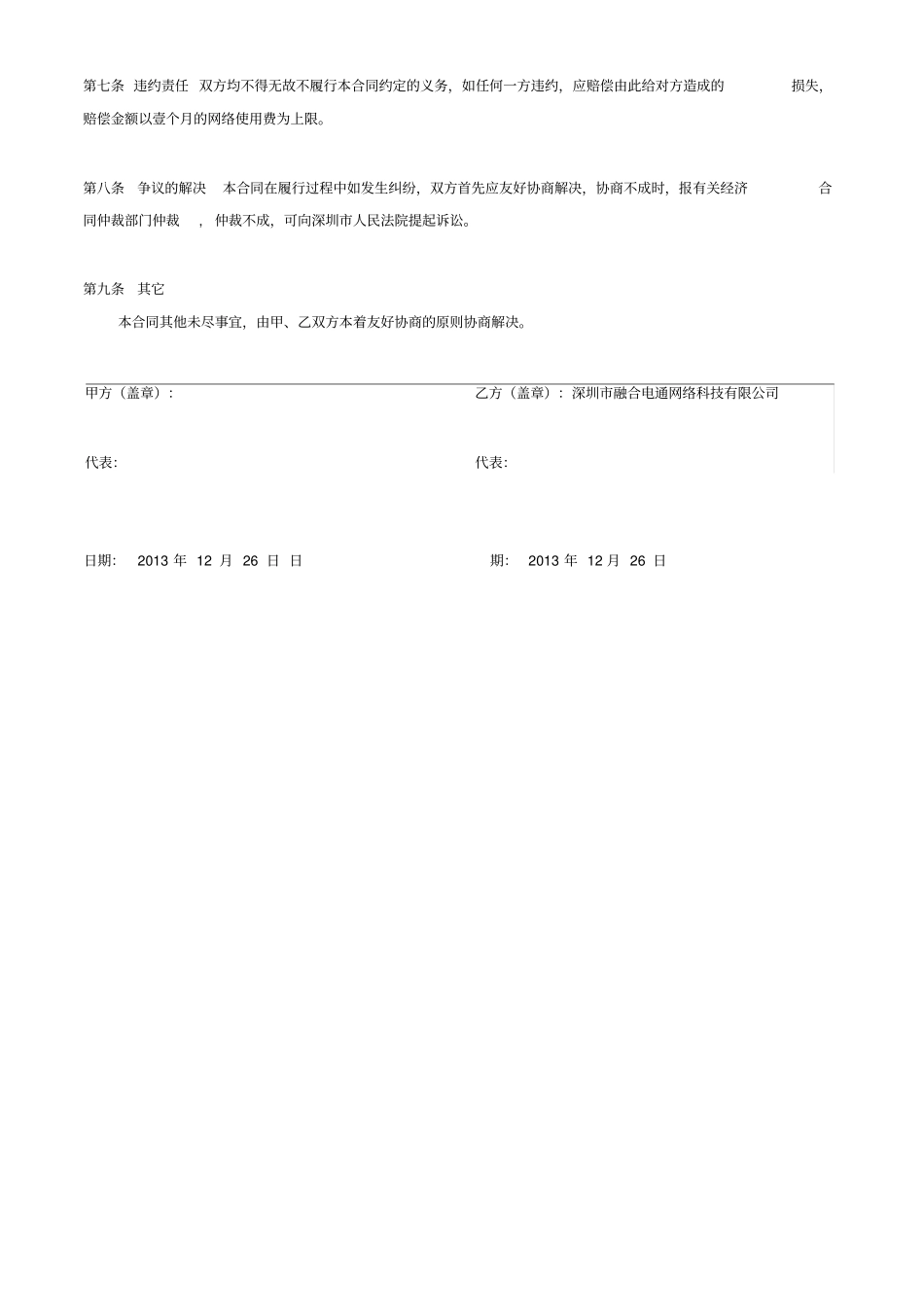 光纤网络服务合同_第3页