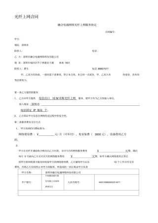 光纤网络服务合同