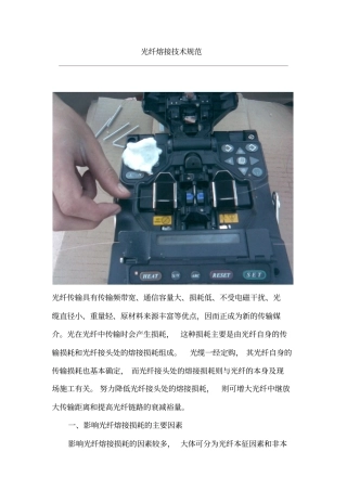 光纤熔接要点及常见故障排除