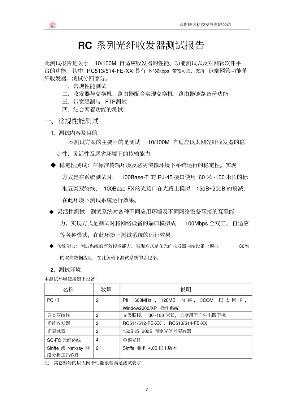 光纤收发器测试方案汇总_第2页