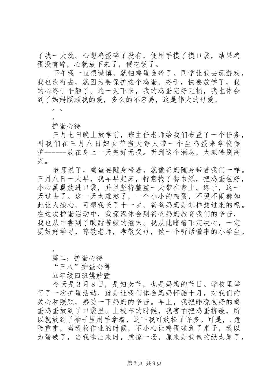 篇一：护蛋心得_第2页