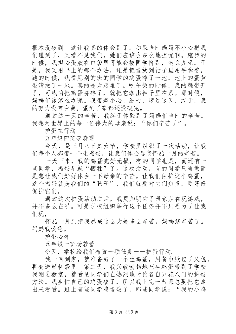 篇一：护蛋心得_第3页