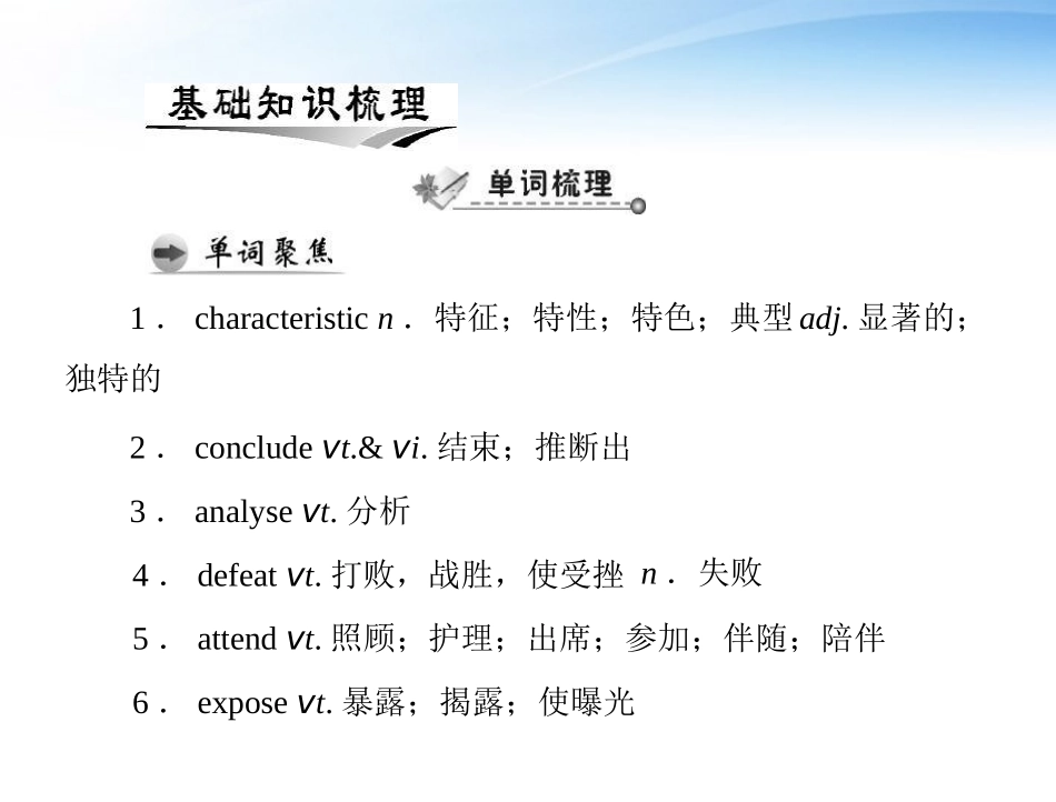 高考英语第一轮 基础知识梳理复习Unit1 Great Scientists课件 新人教版必修5 课件_第2页