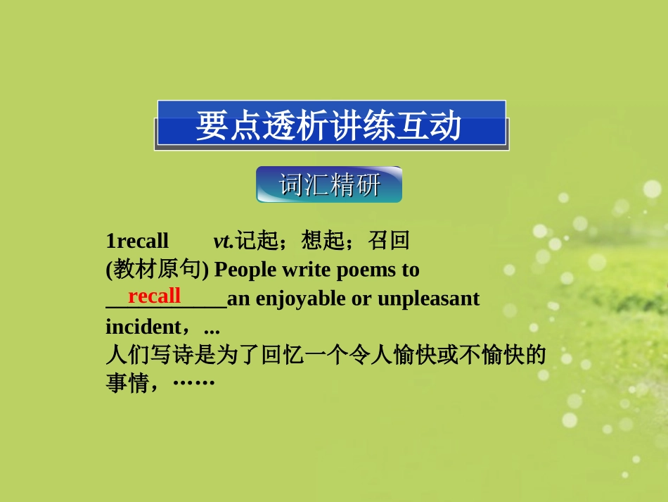 高中英语 Unit2 SectionⅡ Warming Up & Reading Language Points精品课件 新人教版选修6 课件_第2页