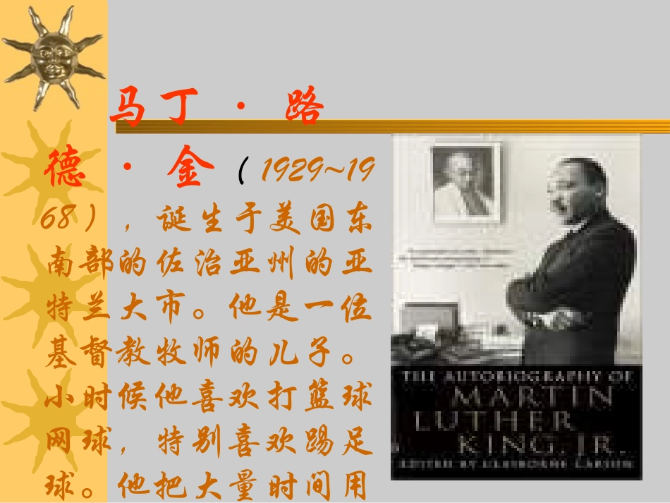 高中语文我有一个梦想课件1 苏教版 必修4 课件_第2页