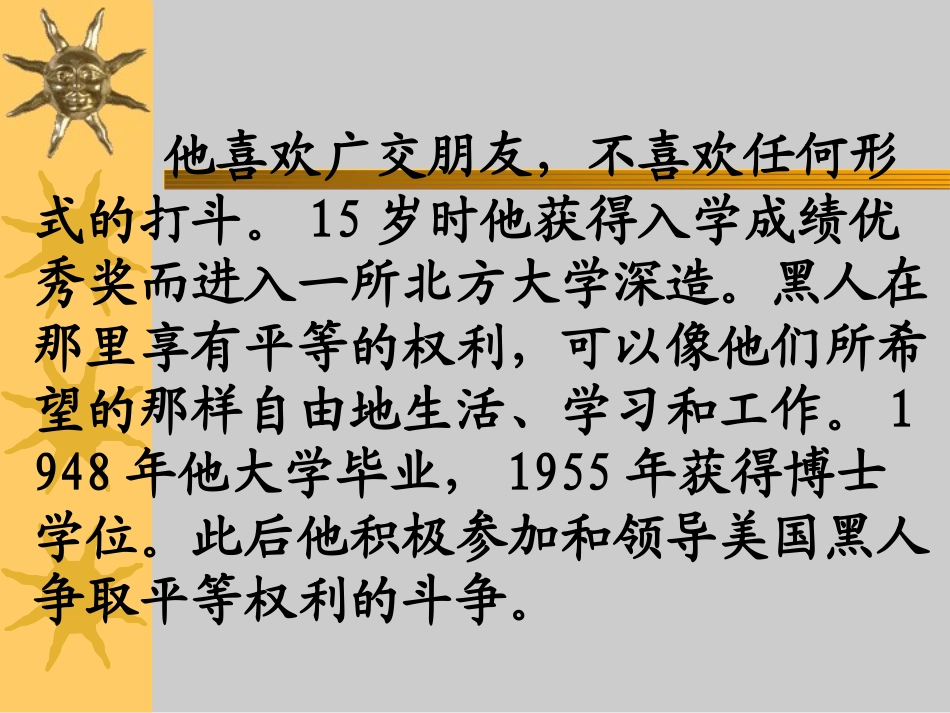 高中语文我有一个梦想课件1 苏教版 必修4 课件_第3页