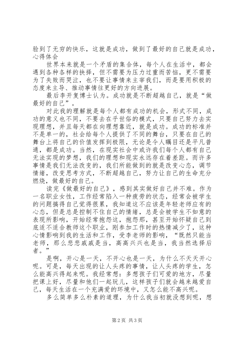 做最好的自己体会_第2页