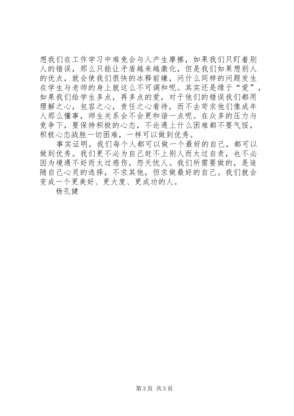 做最好的自己体会_第3页