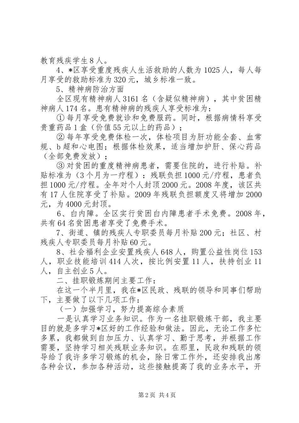 残联副理事长挂职学习心得体会_第2页