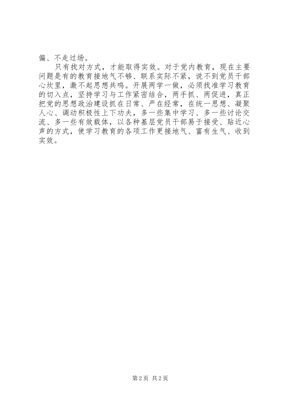 基层党员干部“两学一做”心得_第2页