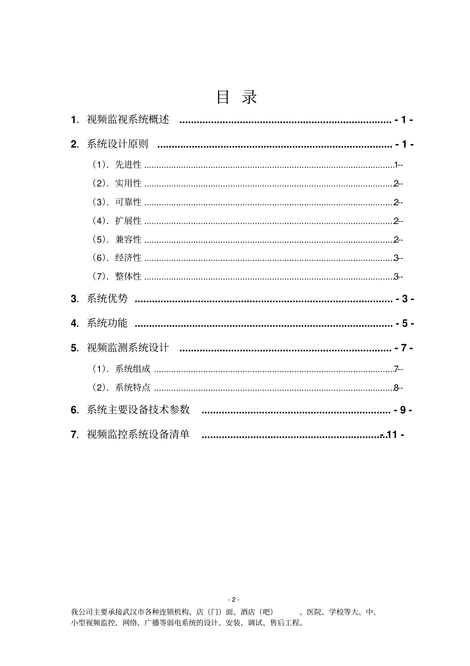 光纤视频监控摄像头安装方案资料_第2页