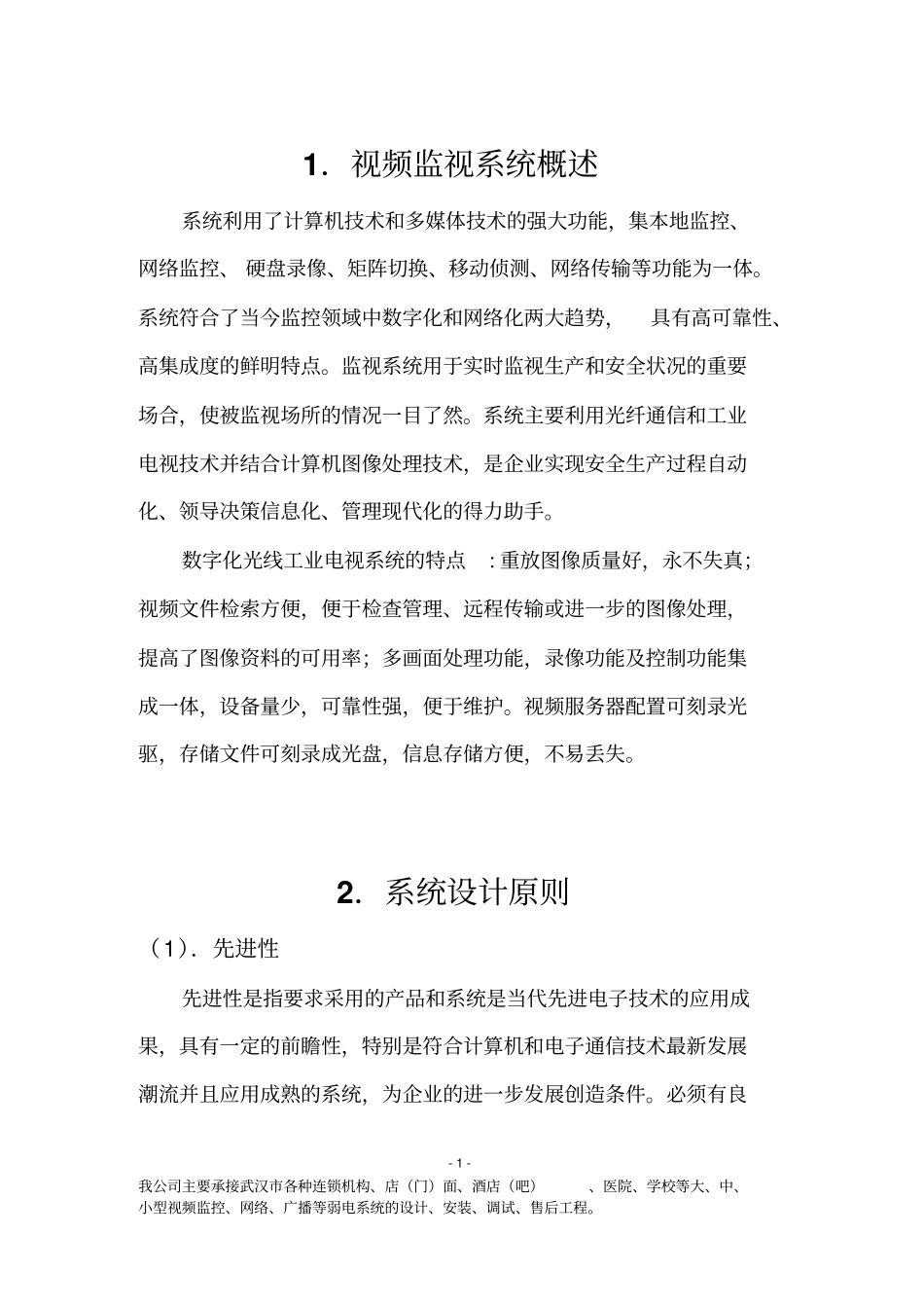 光纤视频监控摄像头安装方案资料_第3页