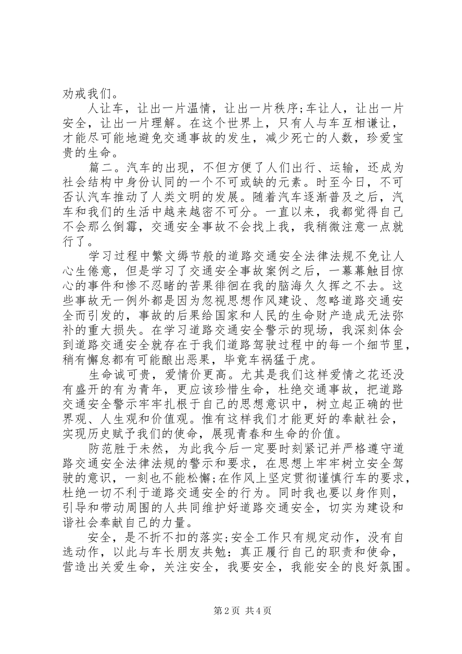 交通安全事故观后感心得体会精选多篇_第2页