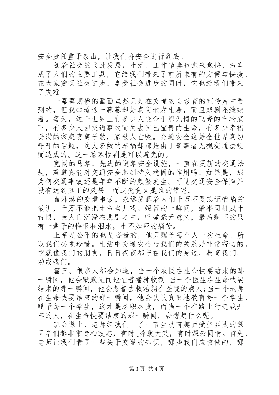 交通安全事故观后感心得体会精选多篇_第3页