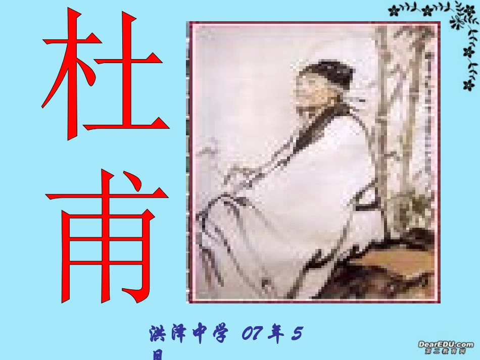 高一语文登高课件 苏教版 课件_第1页