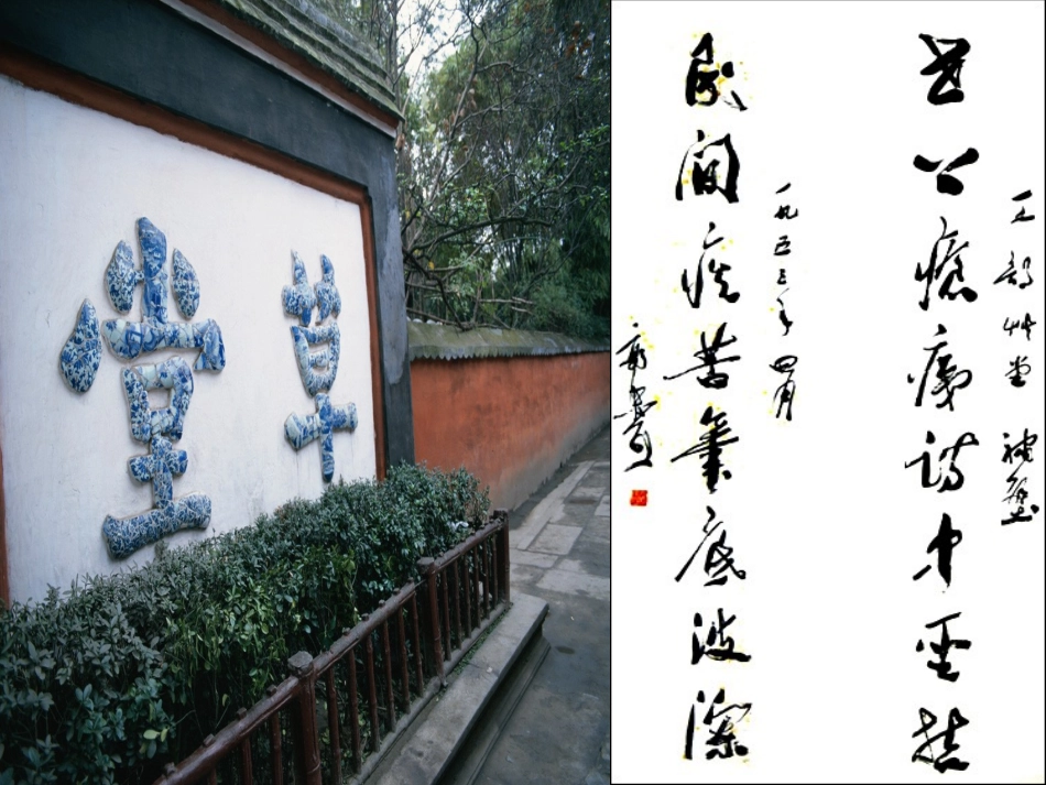 高一语文登高课件 苏教版 课件_第2页