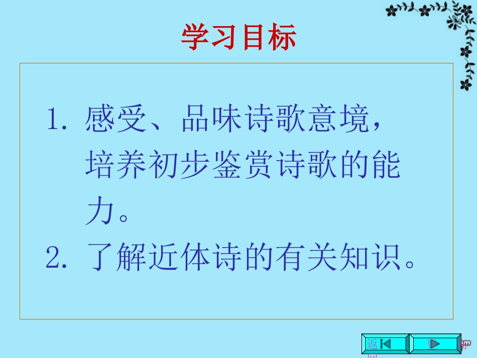 高一语文登高课件 苏教版 课件_第3页