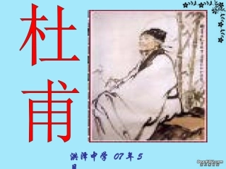 高一语文登高课件 苏教版 课件