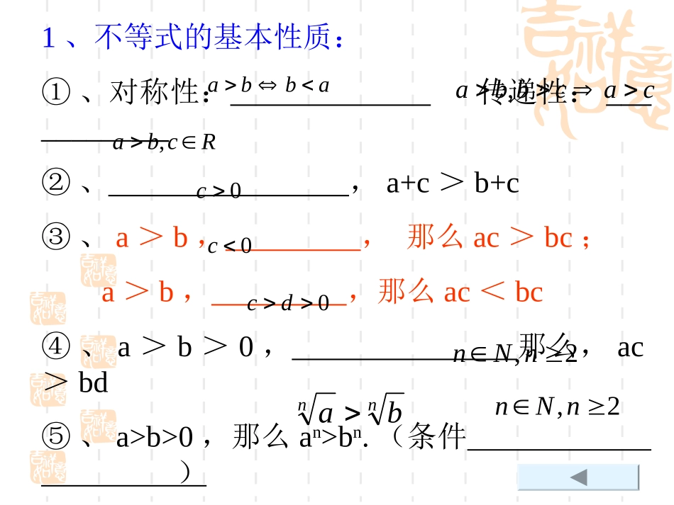 高考数学一轮复习 第一讲( 不等式和绝对值不等式)课件 ppt 课件_第2页