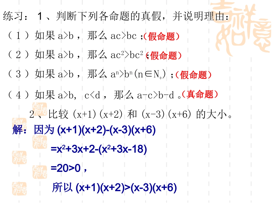 高考数学一轮复习 第一讲( 不等式和绝对值不等式)课件 ppt 课件_第3页