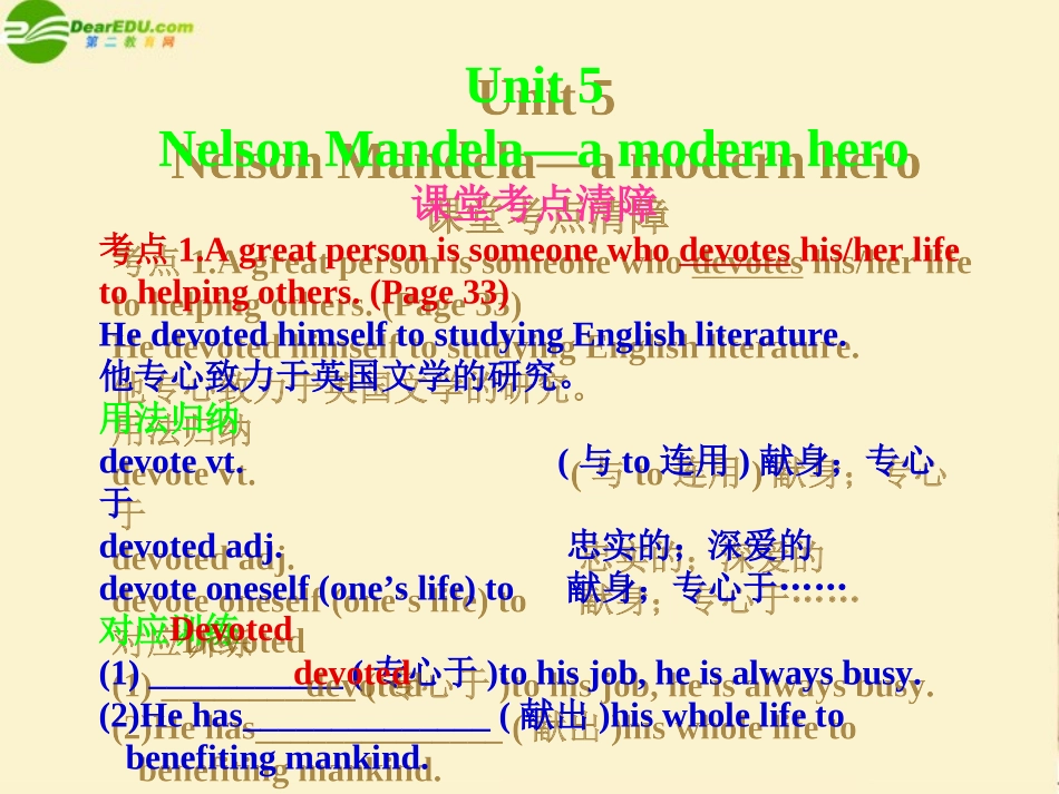 高考英语一轮复习考点清障 Unit 5 Nelson mandela--a modern hero课件 新人教版必修1 课件_第1页