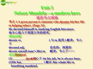 高考英语一轮复习考点清障 Unit 5 Nelson mandela--a modern hero课件 新人教版必修1 课件