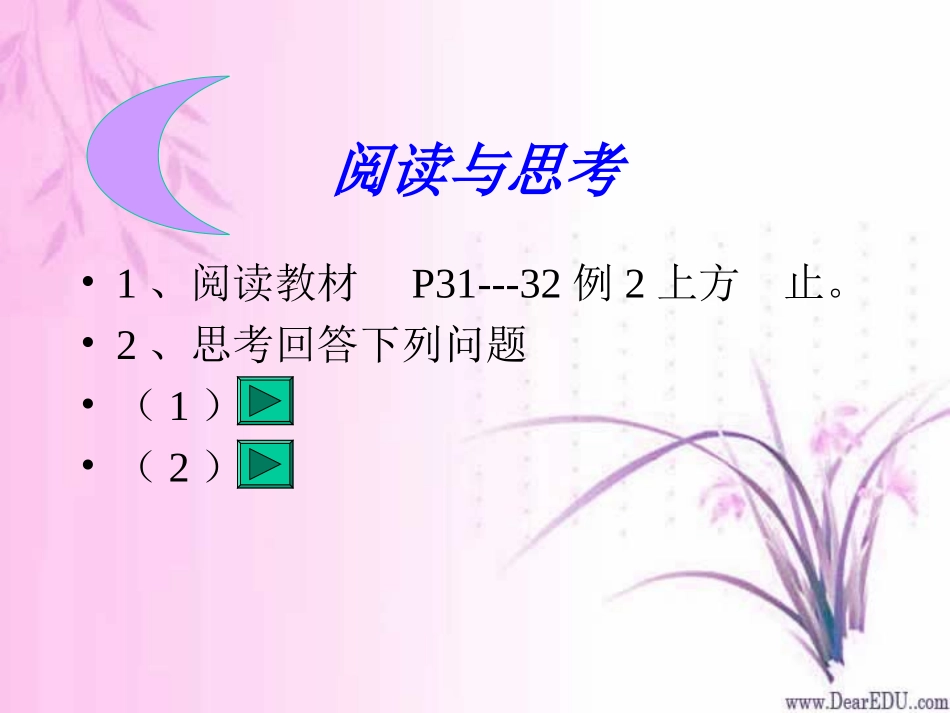 高一数学函数表示法 新课标 人教版 课件_第2页