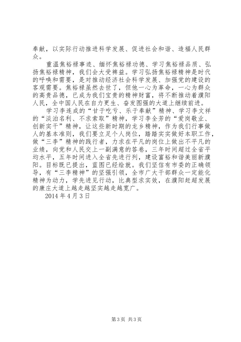 学习焦裕禄三李精神心得体会_第3页