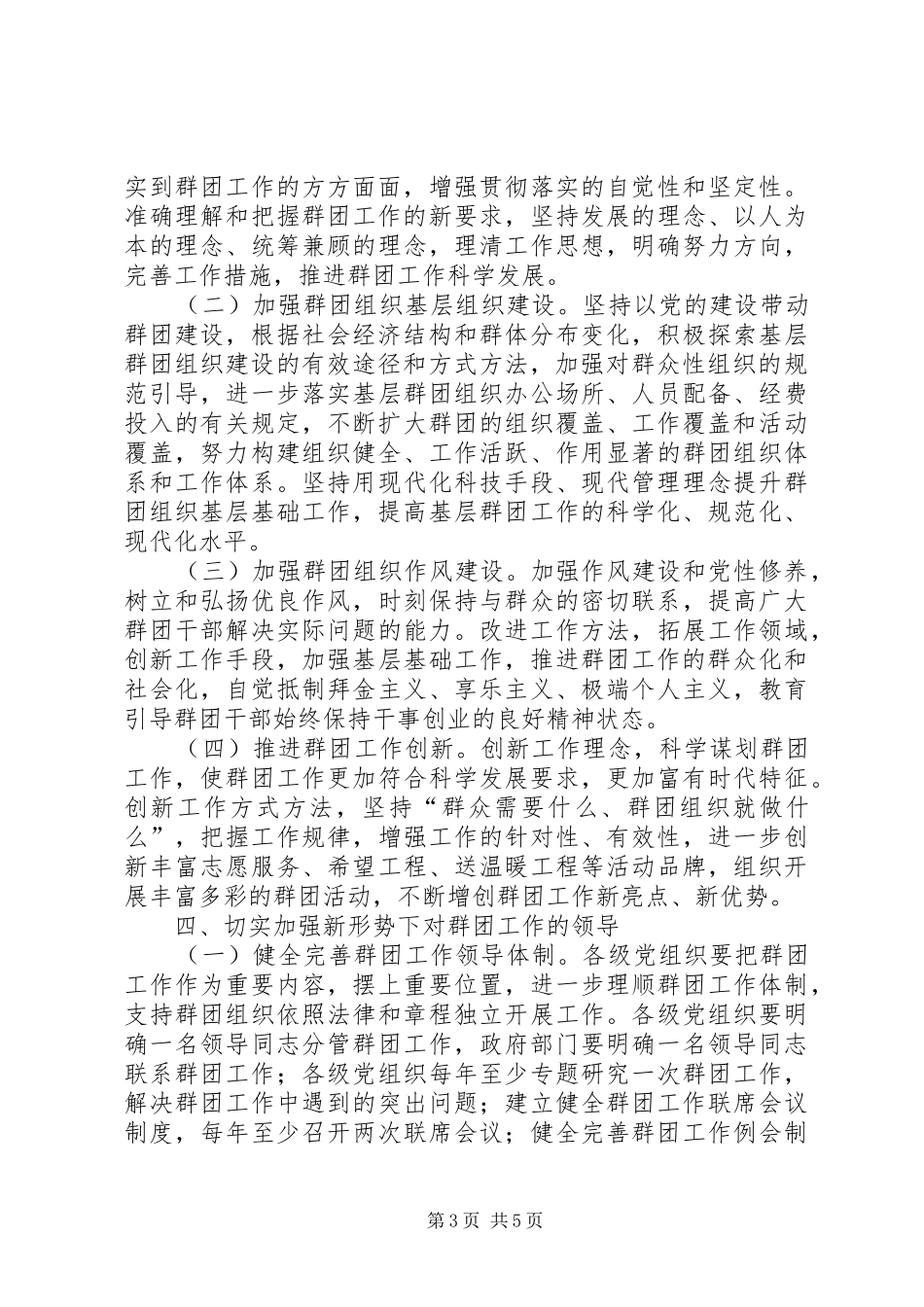 关于做好群团工作的心得体会_第3页