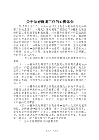 关于做好群团工作的心得体会