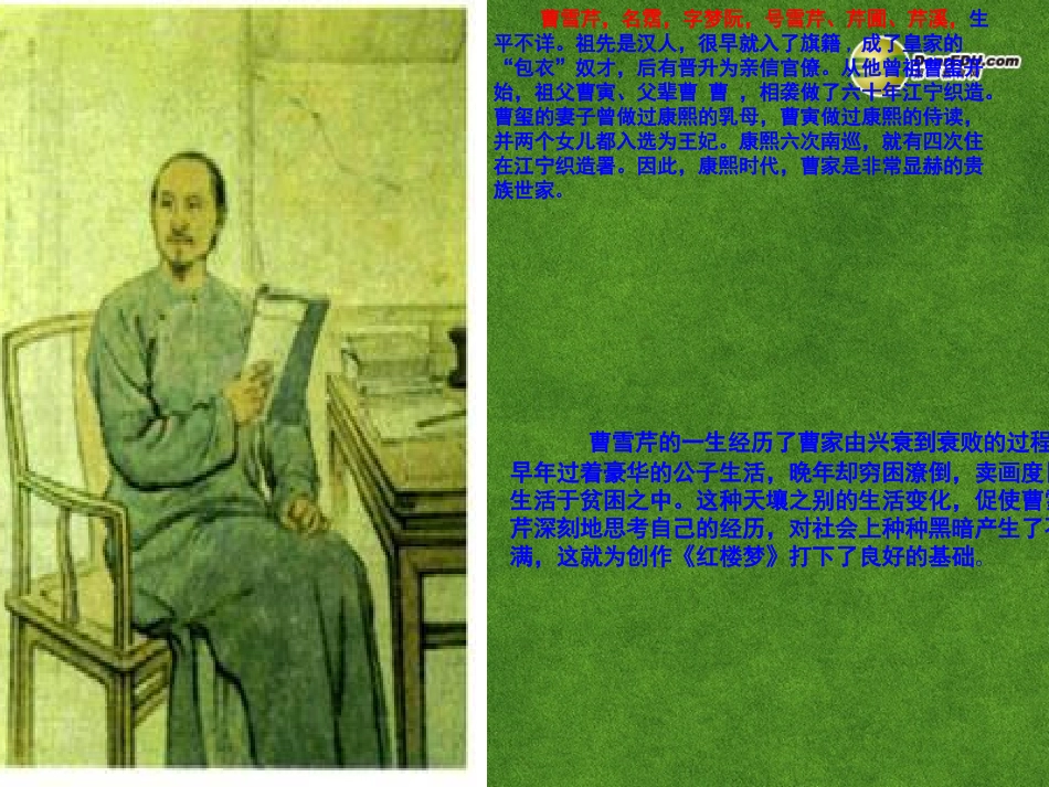 高中语文 林黛玉进贾府3课件 新人教版必修3 课件_第3页