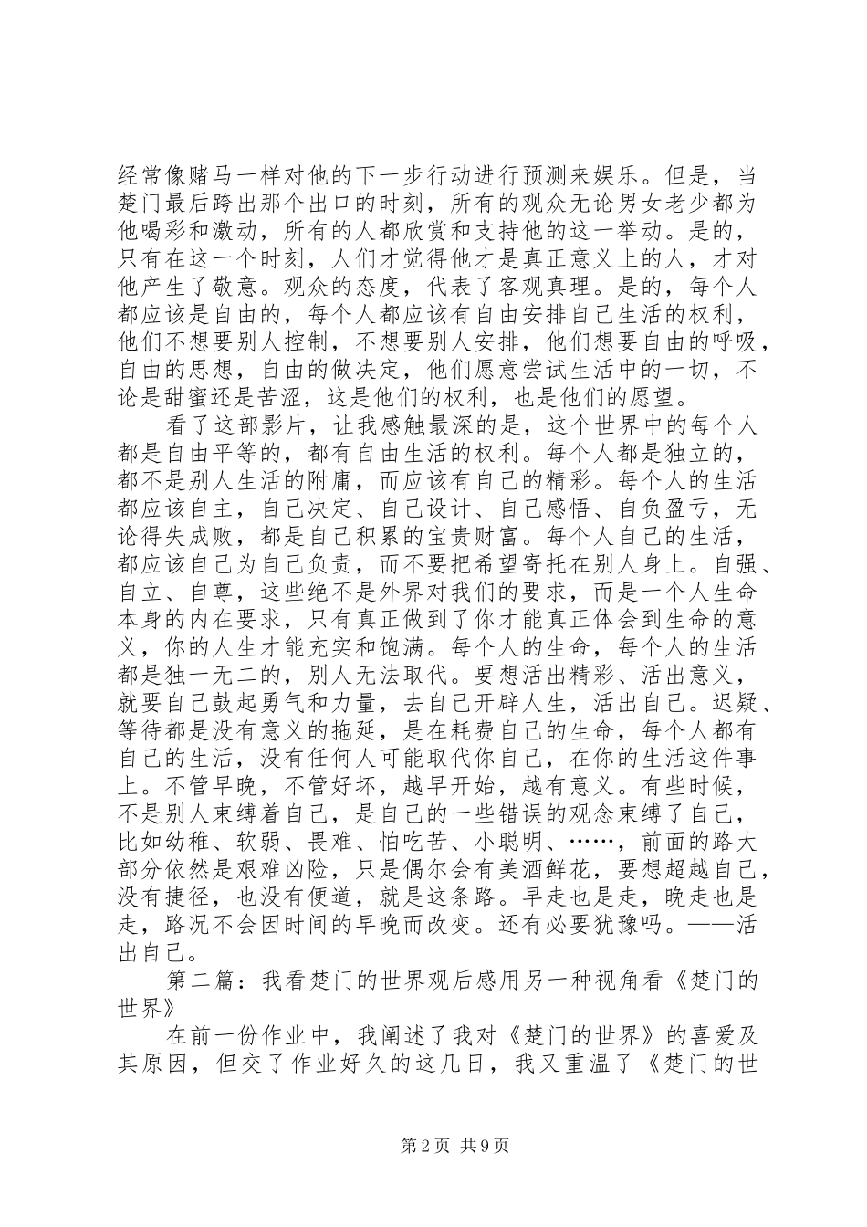 《楚门的世界》我的观后感_第2页
