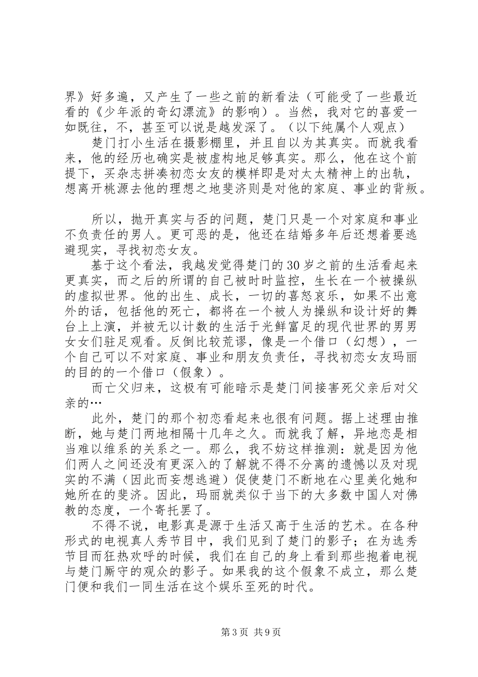 《楚门的世界》我的观后感_第3页