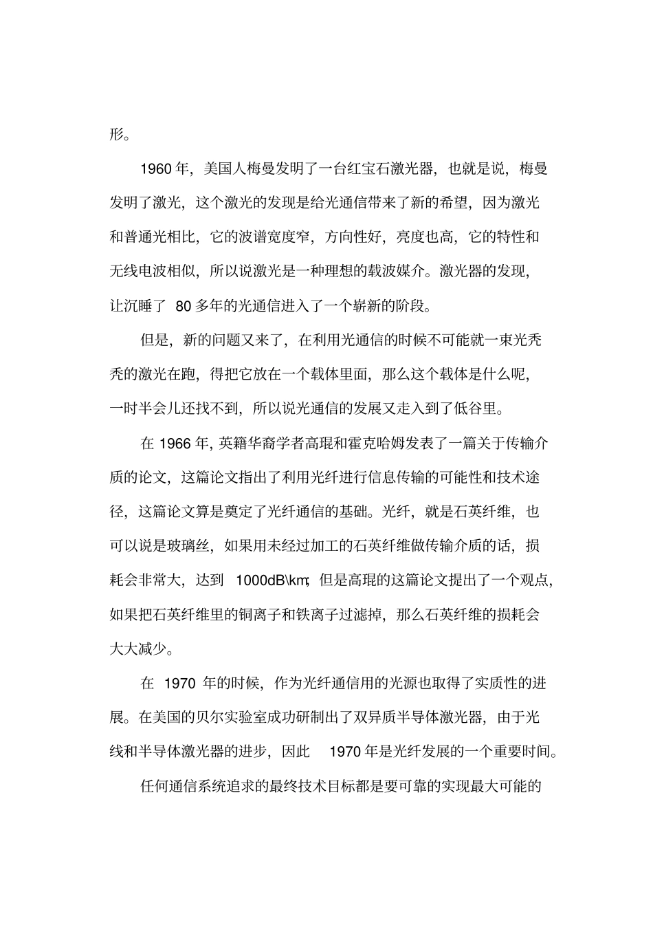 光纤通信原理分析_第2页