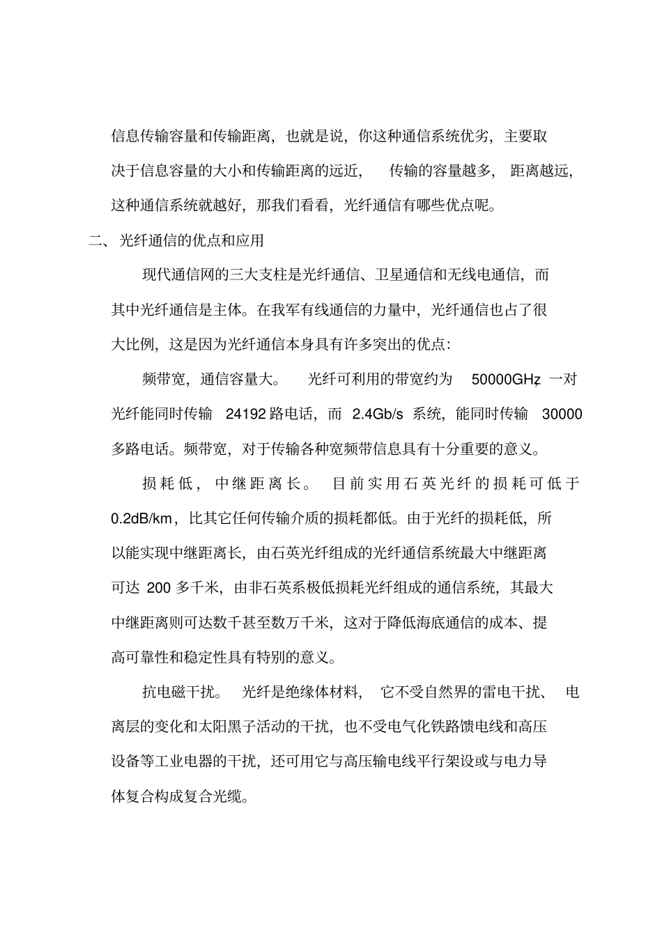 光纤通信原理分析_第3页