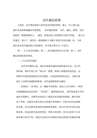 光纤通信原理分析