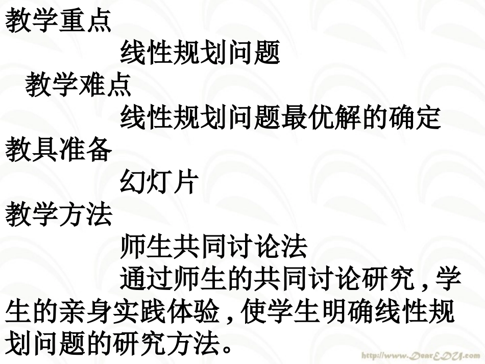简单的线性规划 人教版1 课件_第3页