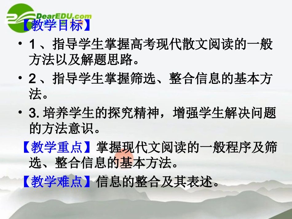 高考语文 现代文阅读常见题型及答题模式课件 新人教版 课件_第2页