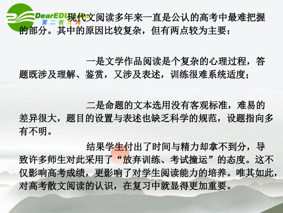高考语文 现代文阅读常见题型及答题模式课件 新人教版 课件_第3页