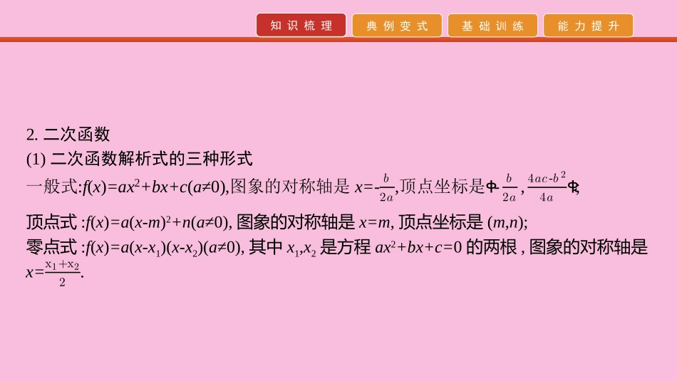 高考数学 艺考生冲刺 第六章 函数、导数及其应用 第16讲 指数函数、对数函数、二次函数、幂函数课件_第3页