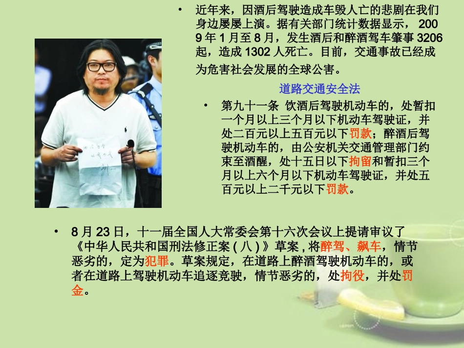 浙江省湖州四中七年级历史与社会上册(法不可违)课件 人教版 课件_第1页