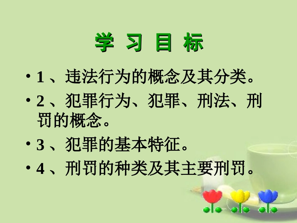 浙江省湖州四中七年级历史与社会上册(法不可违)课件 人教版 课件_第3页
