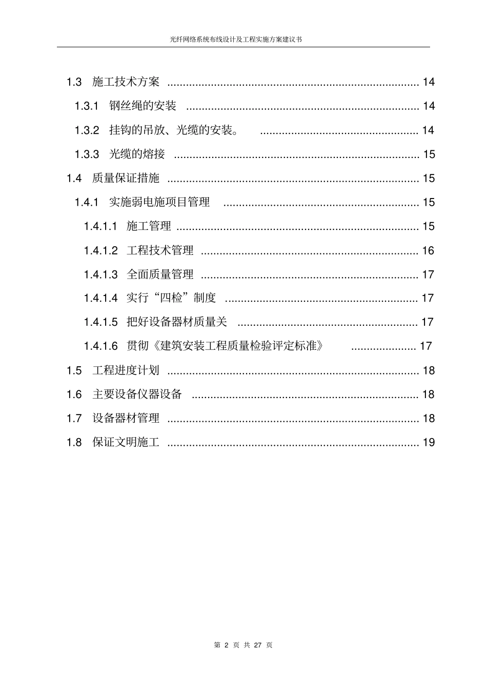 光纤网络系统布线设计及工程实施方案建议书_第3页