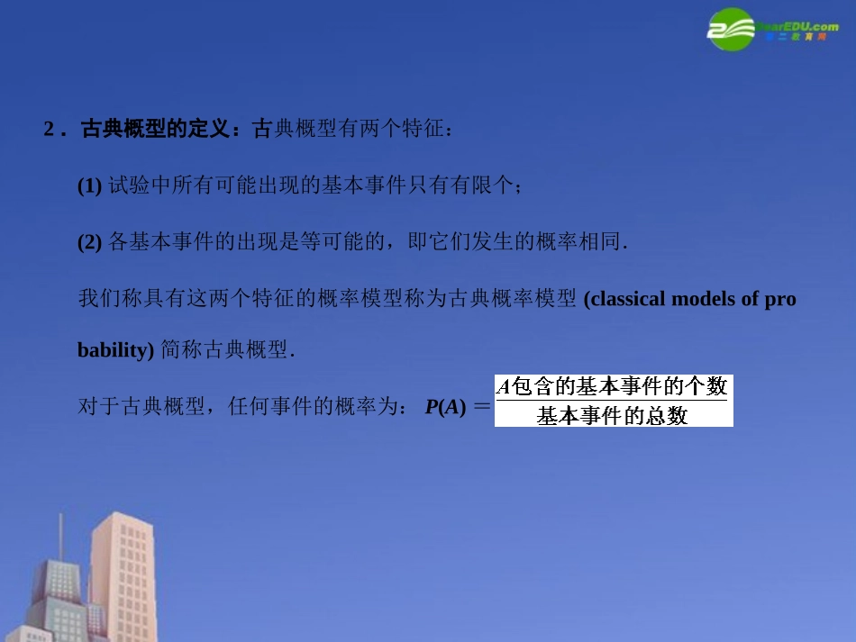 高三数学一轮复习 古典概型课件 北师大版 课件_第3页
