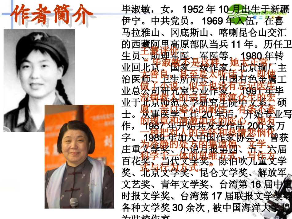 高中语文 第一单元之(我很重要)课件 粤教版必修1 课件_第3页