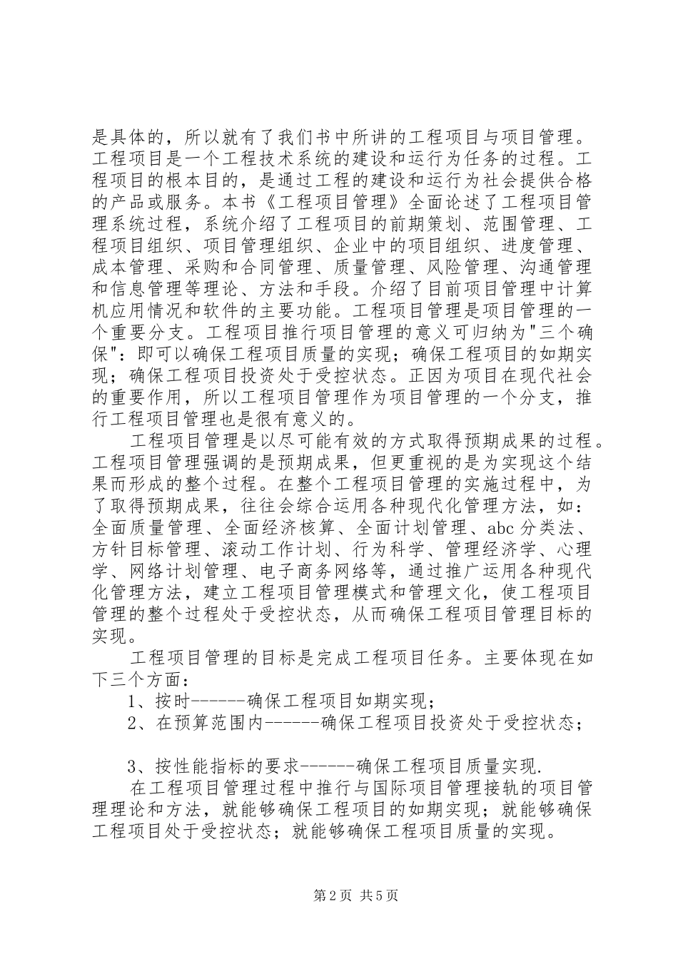 项目管理学习心得_8_第2页