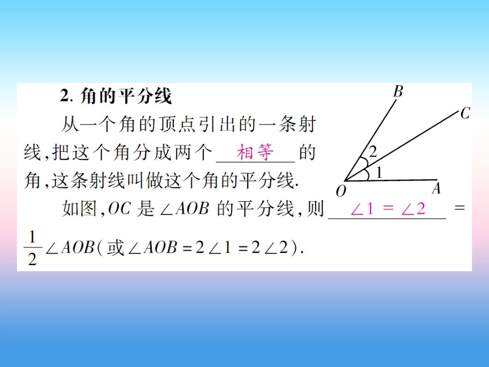 秋七年级数学上册 第四章 基本平面图形 4 角的比较作业课件 (新版)北师大版 课件_第3页