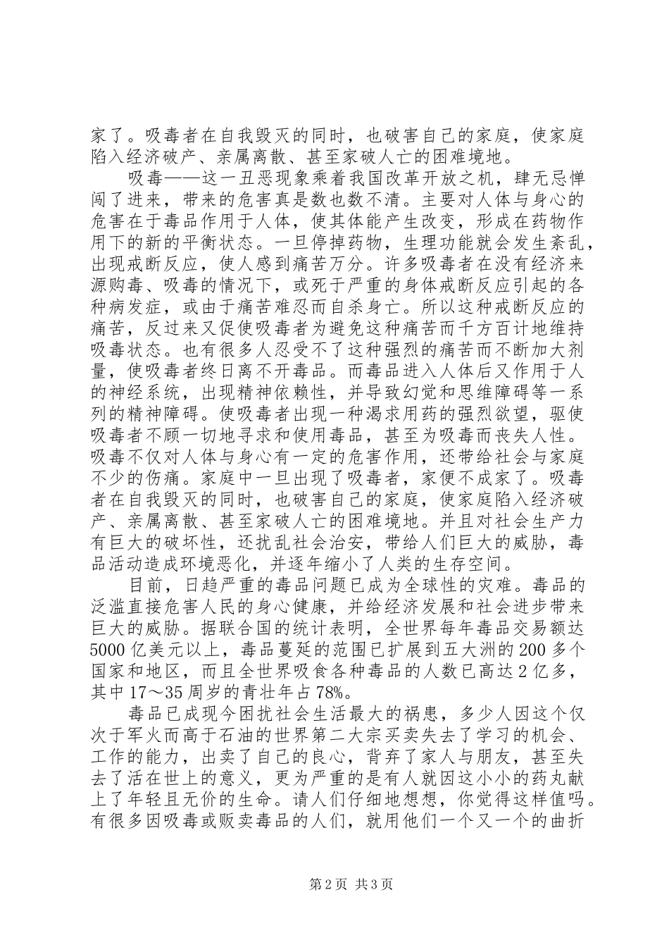 中学毒品预防教育培训心得体会_第2页