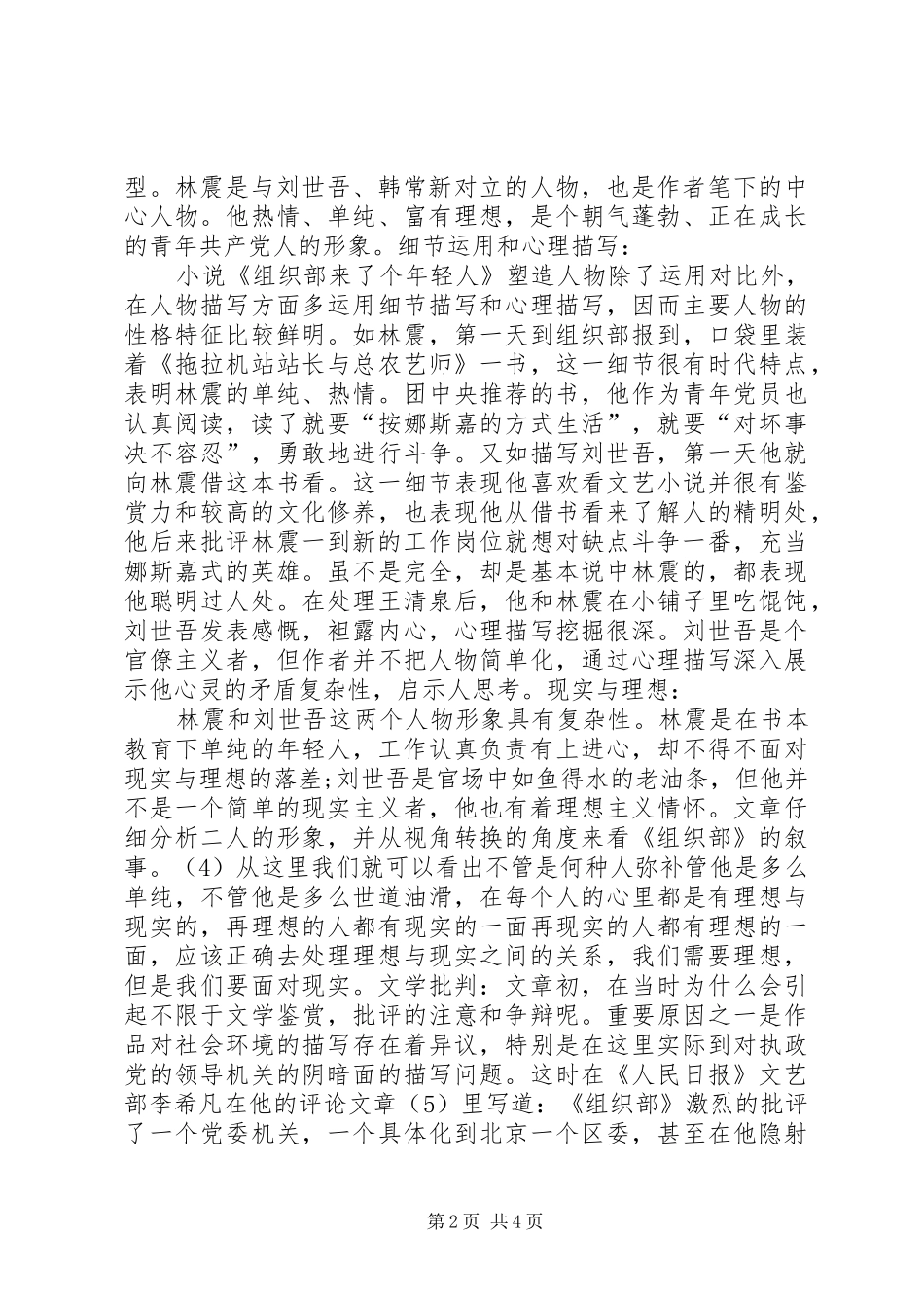 初看《组织部来了个年轻人》有感_第2页